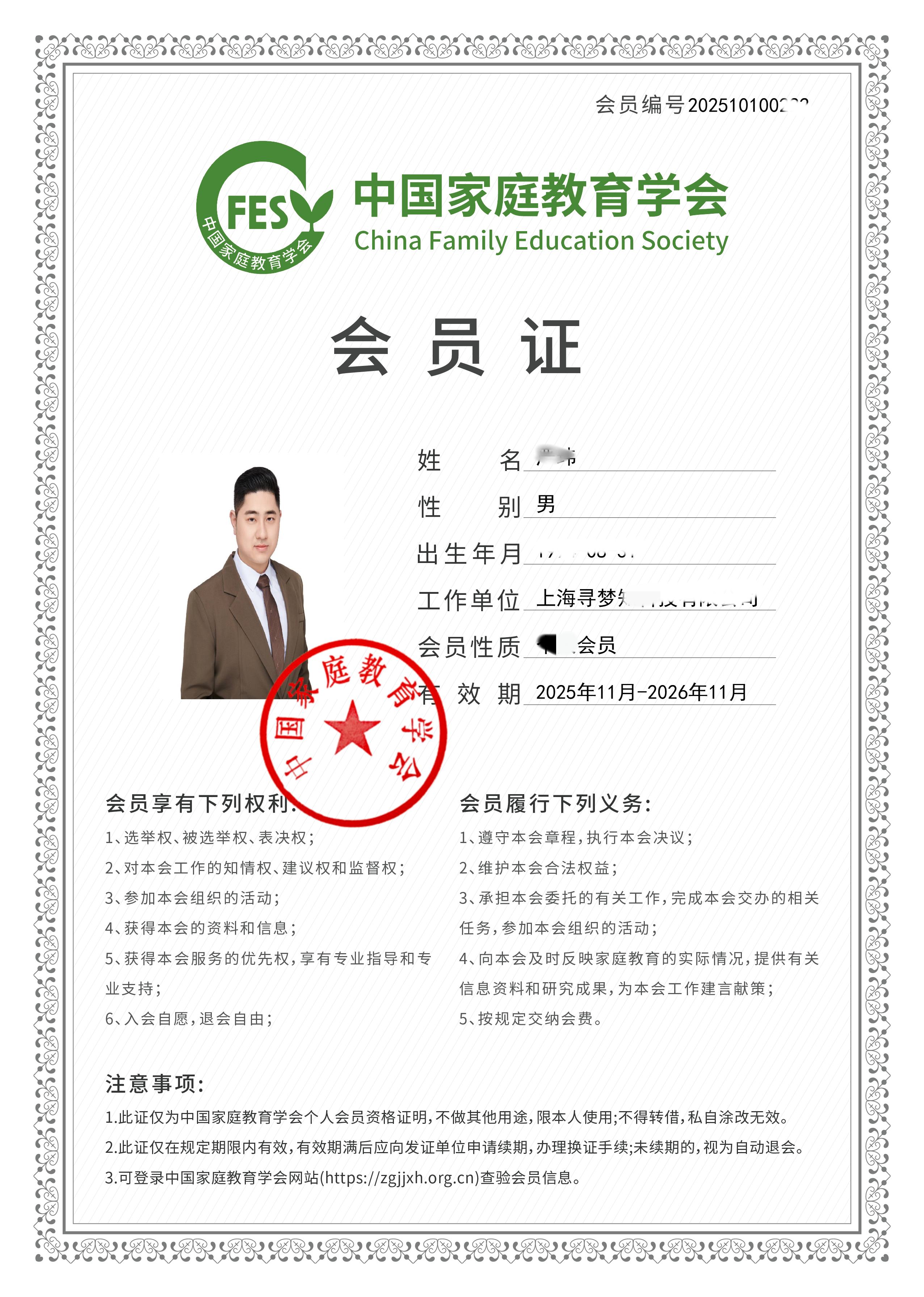 中国家庭教育学会会员