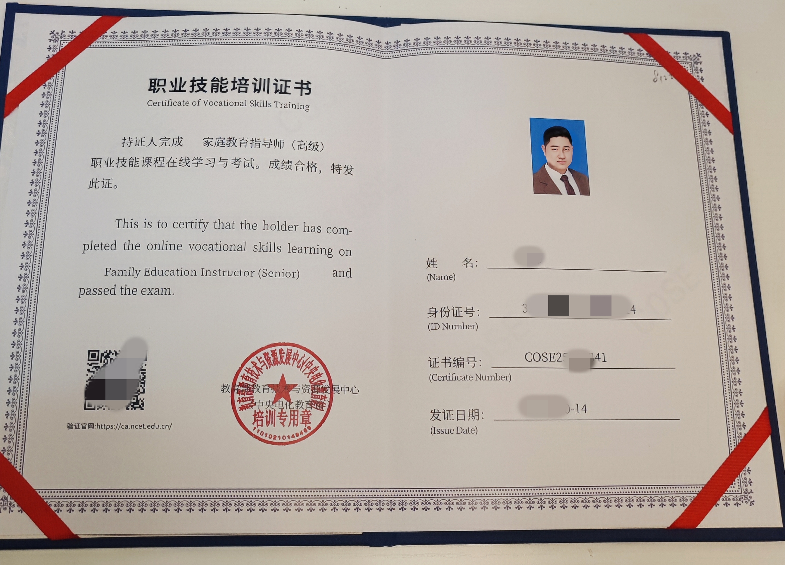 高级家庭教育指导师